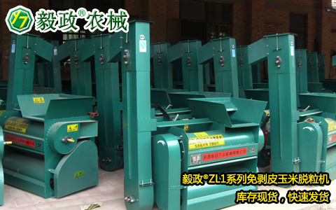陜西毅政農(nóng)業(yè)機(jī)械有限公司,毅政,免剝皮，玉米脫粒機(jī),
