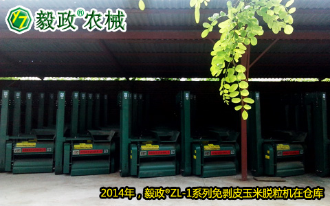 陜西毅政農(nóng)業(yè)機(jī)械有限公司,毅政,免剝皮，玉米脫粒機(jī),